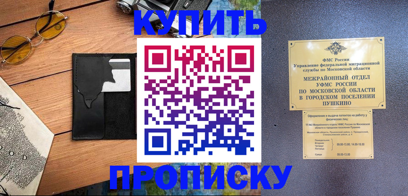 временная регистрация в Вологодской области